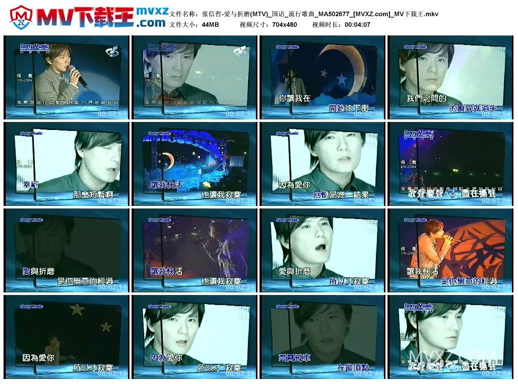 张信哲-爱与折磨(MTV)_国语_流行歌曲_MA502677